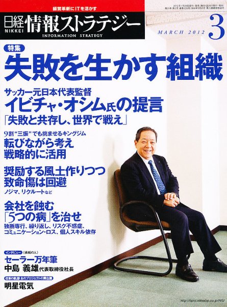 日経情報ストラテジー 3月号 (発売日2012年01月28日) 表紙