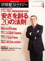 日経情報ストラテジー 4月号 (発売日2012年02月29日) 表紙