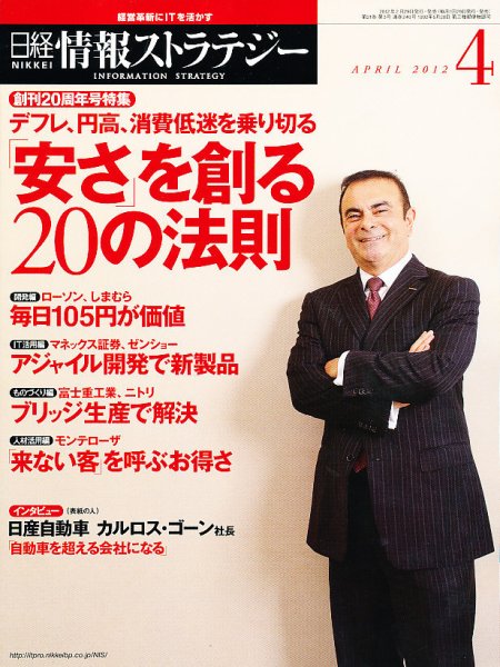 日経情報ストラテジー 4月号 (発売日2012年02月29日) 表紙