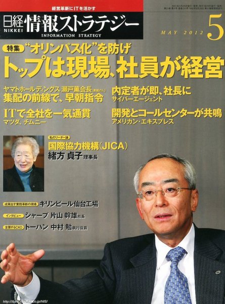 日経情報ストラテジー 5月号 (発売日2012年03月29日) 表紙
