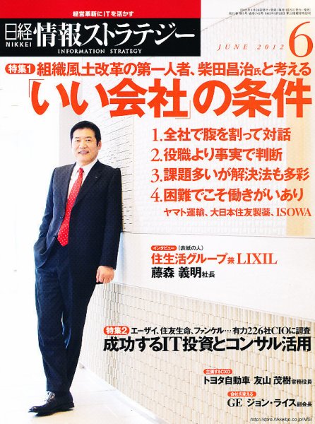 日経情報ストラテジー 6月号 (発売日2012年04月28日) 表紙