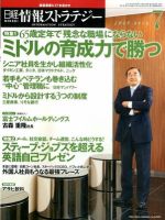 日経情報ストラテジー 7月号 (発売日2012年05月29日) 表紙
