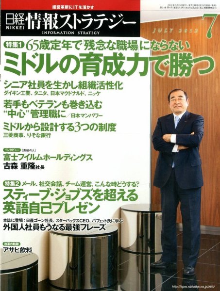 日経情報ストラテジー 7月号 (発売日2012年05月29日) 表紙
