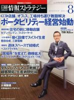 日経情報ストラテジー 8月号 (発売日2012年06月29日) 表紙