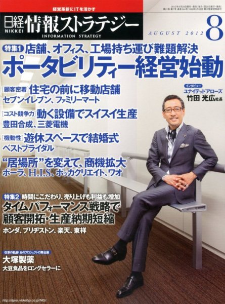 日経情報ストラテジー 8月号 (発売日2012年06月29日) 表紙