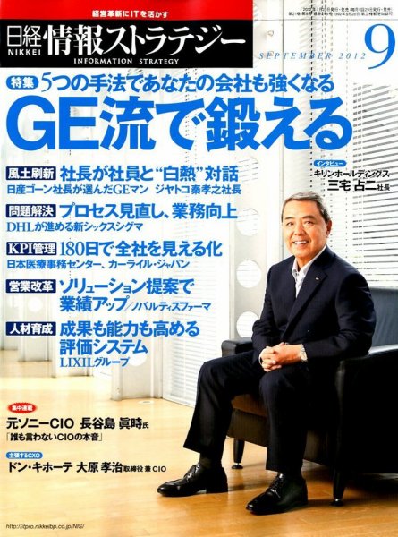 日経情報ストラテジー 9月号 (発売日2012年07月28日) 表紙