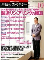 日経情報ストラテジー 10月号 (発売日2012年08月29日) 表紙