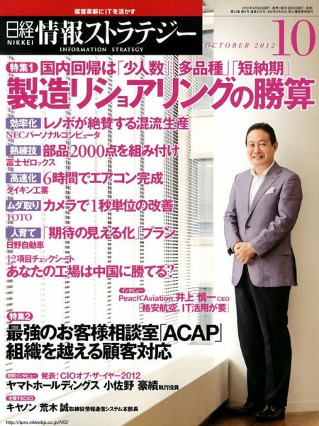 日経情報ストラテジー 10月号 (発売日2012年08月29日) 表紙