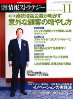 日経情報ストラテジー 11月号 (発売日2012年09月29日) 表紙