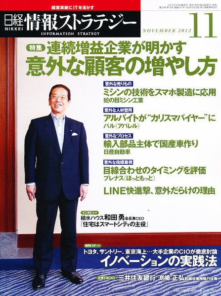 日経情報ストラテジー 11月号 (発売日2012年09月29日) 表紙