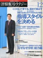 日経情報ストラテジー 12月号 (発売日2012年10月29日) 表紙