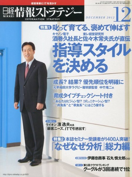 日経情報ストラテジー 12月号 (発売日2012年10月29日) 表紙