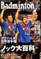 バドミントンマガジン 10月号 表紙