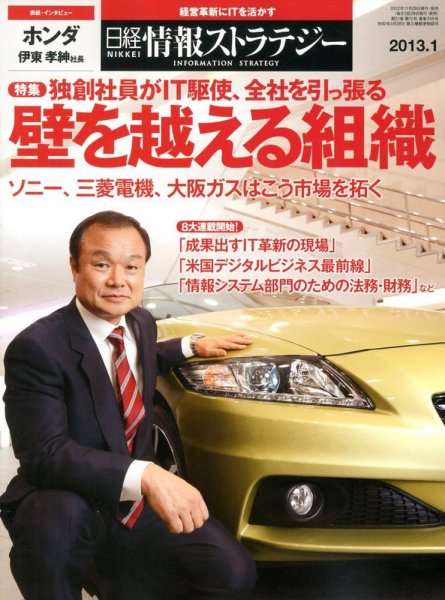 日経情報ストラテジー 1月号 (発売日2012年11月29日) 表紙