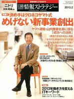 日経情報ストラテジー 2月号 (発売日2012年12月28日) 表紙