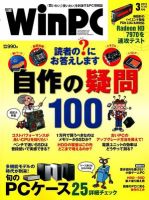 日経WinPC 3月号 (発売日2012年01月28日) 表紙