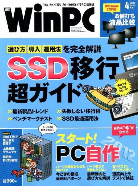 日経WinPC 4月号 (発売日2012年02月29日) 表紙