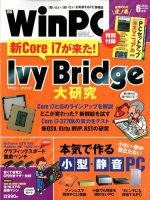 日経WinPC 6月号 (発売日2012年04月28日) 表紙