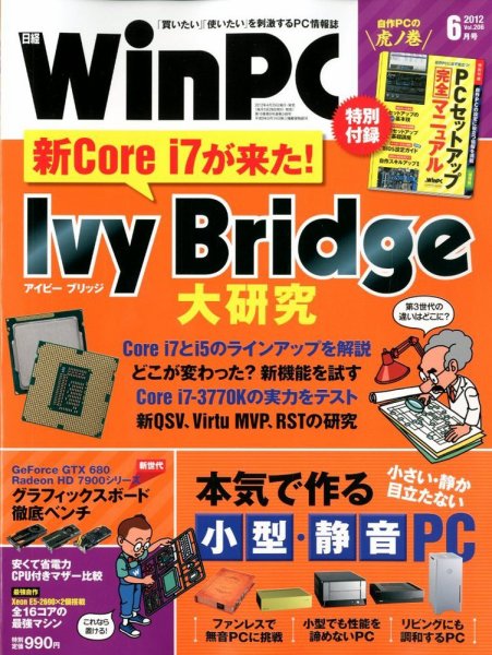 日経WinPC 6月号 (発売日2012年04月28日) 表紙