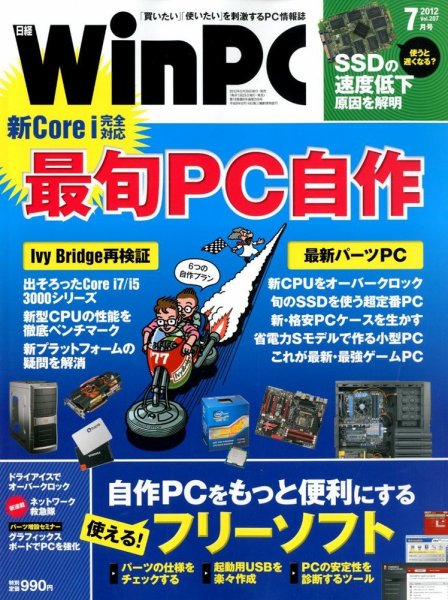 日経WinPC 7月号 (発売日2012年05月29日) 表紙