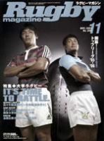 ラグビーマガジン 11月号 (発売日2005年09月25日) 表紙