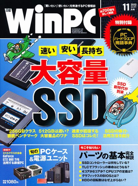 日経WinPC 11月号 (発売日2012年09月29日) 表紙