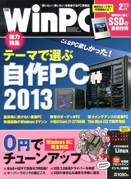 日経WinPC 2月号 (発売日2012年12月27日) 表紙