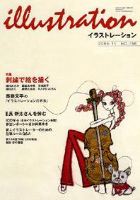 イラストレーション (Illustration) no.156 (発売日2005年09月27日) 表紙