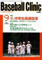 ベースボールクリニック 2003年08月17日発売号 表紙