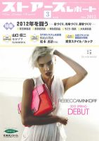 月刊ストアーズレポート 2012年3月号 表紙