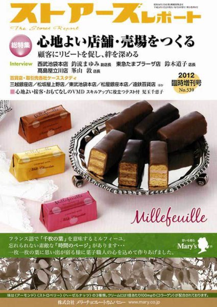 月刊ストアーズレポート 2012臨時増刊号 (発売日2012年03月20日) 表紙