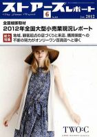 月刊ストアーズレポート 2012年6月号 表紙