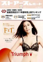 月刊ストアーズレポート 2012年8月号 表紙