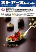 月刊ストアーズレポート 2012年11月号 表紙