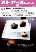 月刊ストアーズレポート 2012年12月号 表紙