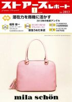 月刊ストアーズレポート 2013年1月号 表紙