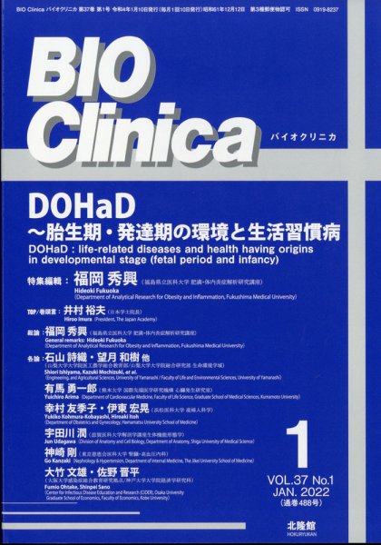 BIO Clinica（バイオクリニカ） 1月号 (発売日2011年12月20日) 表紙