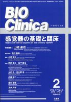 BIO Clinica（バイオクリニカ） 2月号 (発売日2012年01月12日) 表紙
