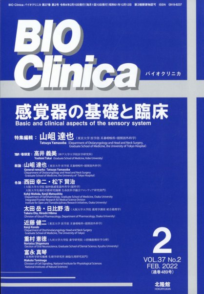 BIO Clinica（バイオクリニカ） 2月号 (発売日2012年01月12日) 表紙