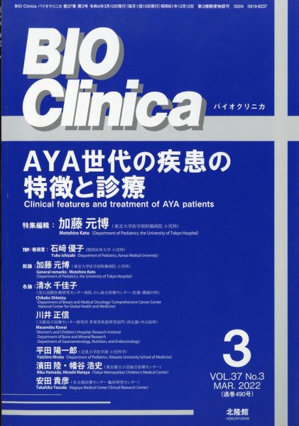 BIO Clinica（バイオクリニカ） 3月号 (発売日2012年02月10日) 表紙