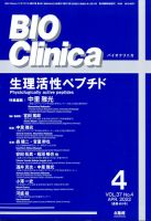 BIO Clinica（バイオクリニカ） 4月号 表紙
