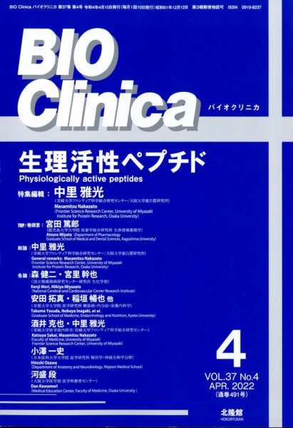 BIO Clinica（バイオクリニカ） 4月号 (発売日2012年03月10日) 表紙