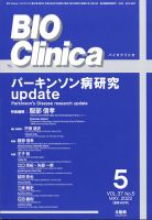 BIO Clinica（バイオクリニカ） 5月号 (発売日2012年04月10日) 表紙