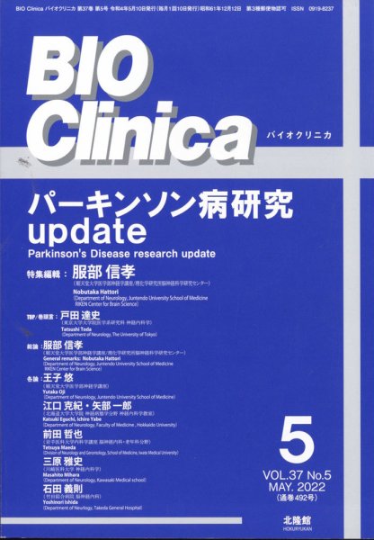BIO Clinica（バイオクリニカ） 5月号 (発売日2012年04月10日) 表紙