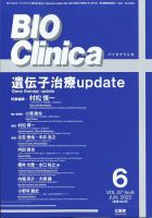 BIO Clinica（バイオクリニカ） 6月号 表紙