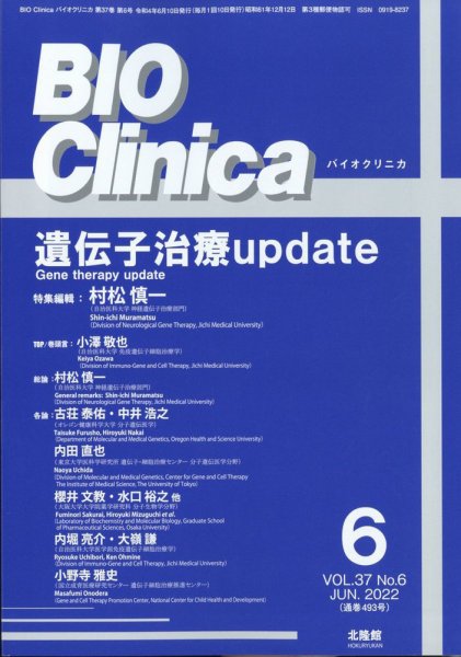 BIO Clinica（バイオクリニカ） 6月号 (発売日2012年05月10日) 表紙