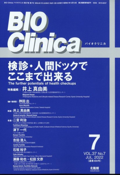 BIO Clinica（バイオクリニカ） 7月号 (発売日2012年06月15日) 表紙