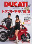DUCATI Mａｇａｚｉｎｅ（ドゥカティマガジン） 11月号 (発売日2005年09月24日) 表紙