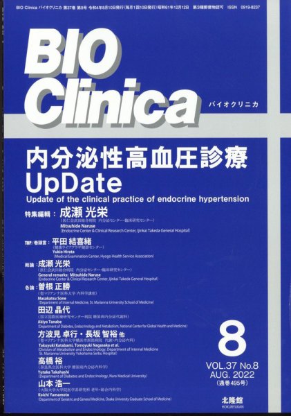 BIO Clinica（バイオクリニカ） 8月号 (発売日2012年07月12日) 表紙