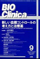 BIO Clinica（バイオクリニカ） 9月号 表紙